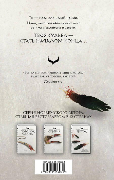 Фотография книги "Петтерсен: Поток"