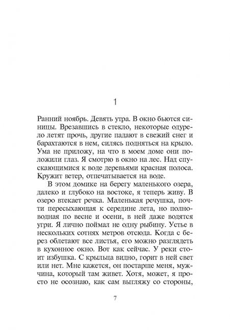 Фотография книги "Петтерсон: Пора уводить коней"