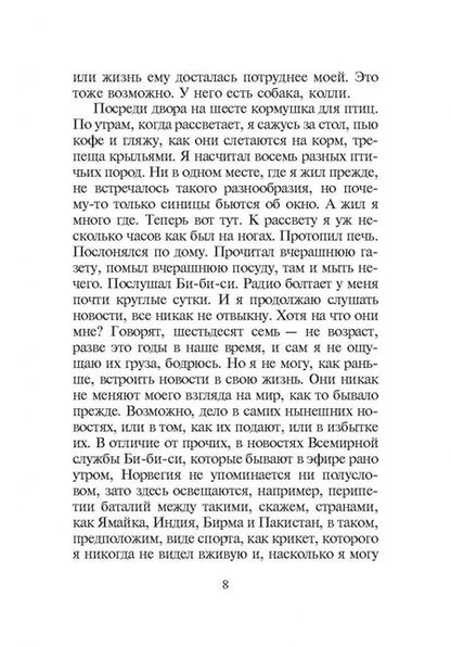 Фотография книги "Петтерсон: Пора уводить коней"