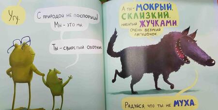 Фотография книги "Петти: Не хочу быть лягушкой"