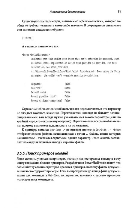 Фотография книги "Петти, Планк, Леонхардт: Изучаем PowerShell за месяц, занимаясь один час в день. Для пользователей Windows, Linux и macOS"