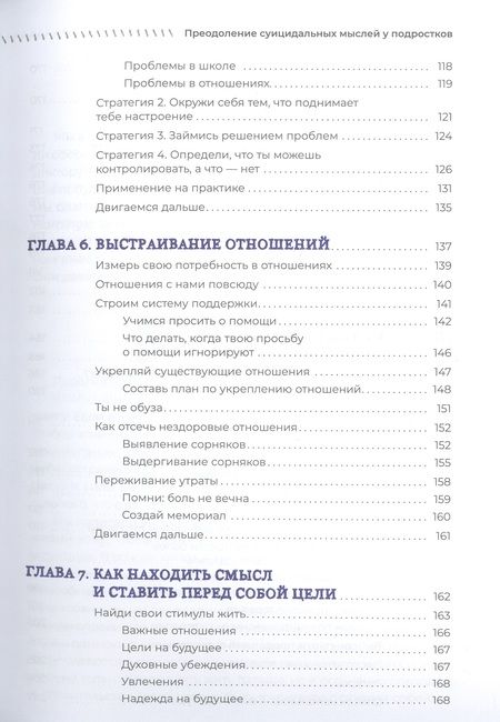 Фотография книги "Петтит, Хилл: Преодоление суицидальных мыслей у подростков. Когнитивно-поведенческая терапия"