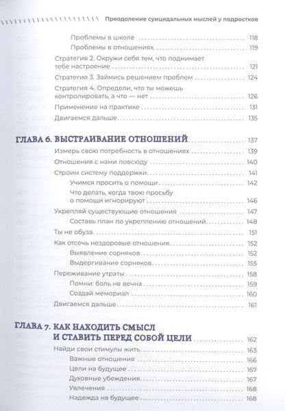 Фотография книги "Петтит, Хилл: Преодоление суицидальных мыслей у подростков. Когнитивно-поведенческая терапия"