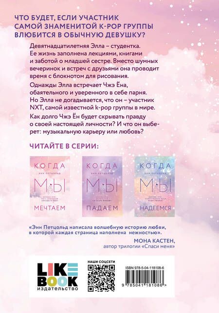 Фотография книги "Петцольд: Когда мы мечтаем"