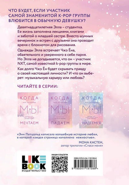 Фотография книги "Петцольд: Когда мы мечтаем"