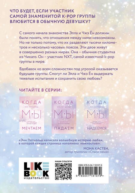 Фотография книги "Петцольд: Когда мы надеемся"