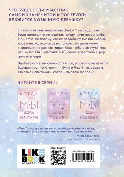 Фотография книги "Петцольд: Когда мы надеемся"