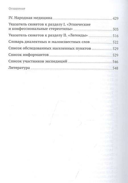 Фотография книги "«Петух на три области поёт...» Фольклорная традиция белорусско-русского пограничья"