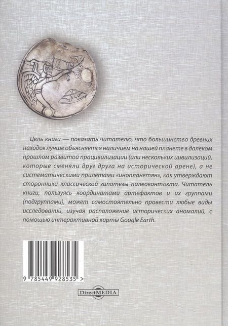 Фотография книги "Петухов: География працивилизации"