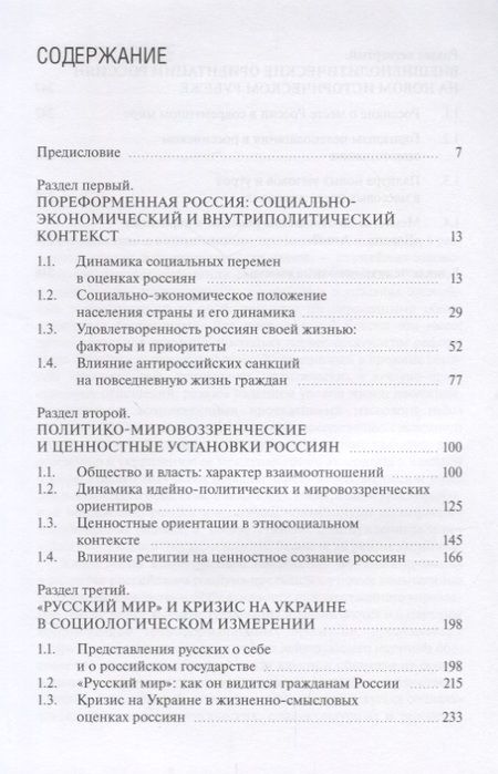 Фотография книги "Петухов, Горшков, Дробижева: Российское общество и вызовы времени. Книга первая"