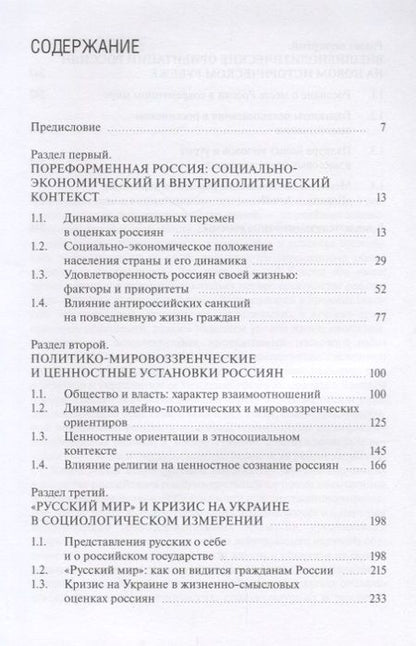 Фотография книги "Петухов, Горшков, Дробижева: Российское общество и вызовы времени. Книга первая"