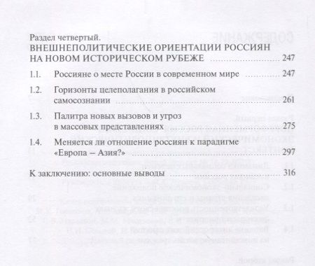 Фотография книги "Петухов, Горшков, Дробижева: Российское общество и вызовы времени. Книга первая"