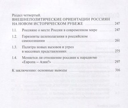 Фотография книги "Петухов, Горшков, Дробижева: Российское общество и вызовы времени. Книга первая"