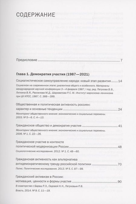 Фотография книги "Петухов В.В.Демократия для всех"