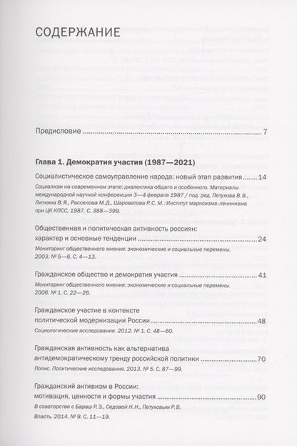 Фотография книги "Петухов В.В.Демократия для всех"
