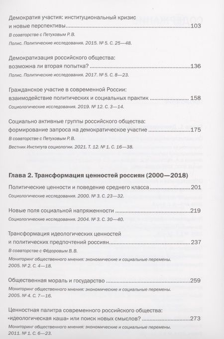 Фотография книги "Петухов В.В.Демократия для всех"