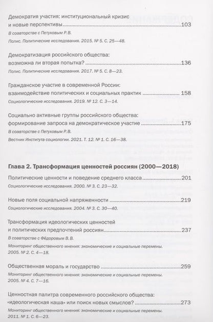 Фотография книги "Петухов В.В.Демократия для всех"