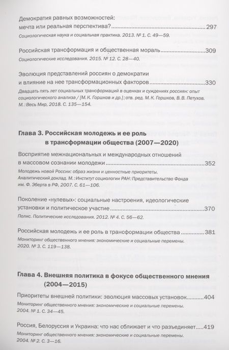 Фотография книги "Петухов В.В.Демократия для всех"