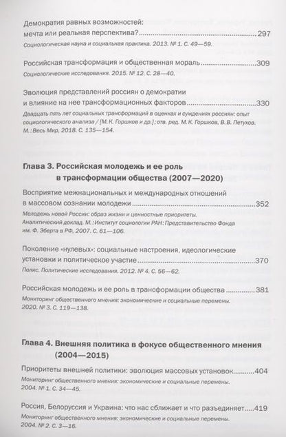 Фотография книги "Петухов В.В.Демократия для всех"