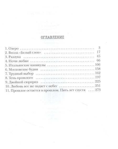 Фотография книги "Петухова: Любовь падает с небес"