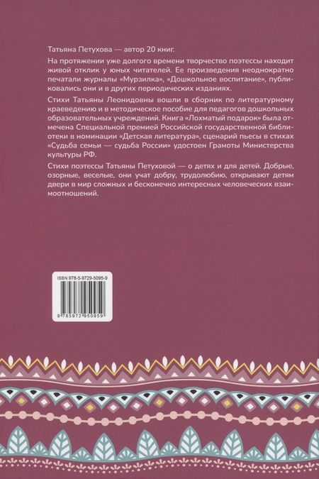 Фотография книги "Петухова: Открываем в сказку дверь"