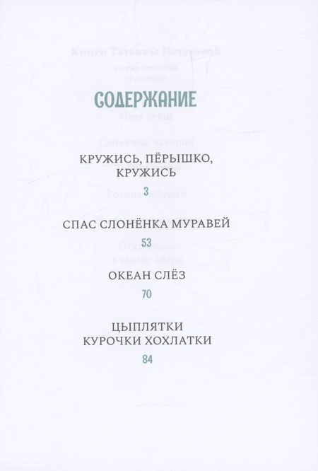 Фотография книги "Петухова: Открываем в сказку дверь"