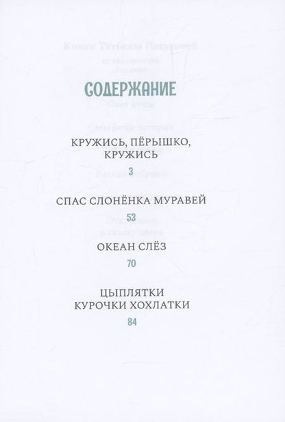 Фотография книги "Петухова: Открываем в сказку дверь"
