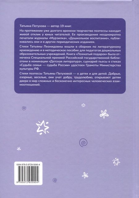 Фотография книги "Петухова: Рядом верные друзья"