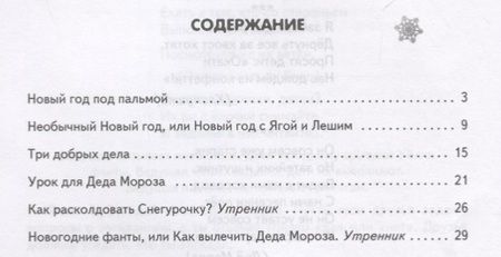 Фотография книги "Петухова: Встречаем Новый год. Сценарии новогоднего праздника"