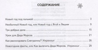 Фотография книги "Петухова: Встречаем Новый год. Сценарии новогоднего праздника"