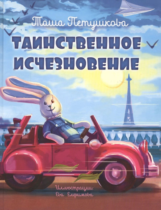 Обложка книги "Петушкова: Таинственное исчезновение"