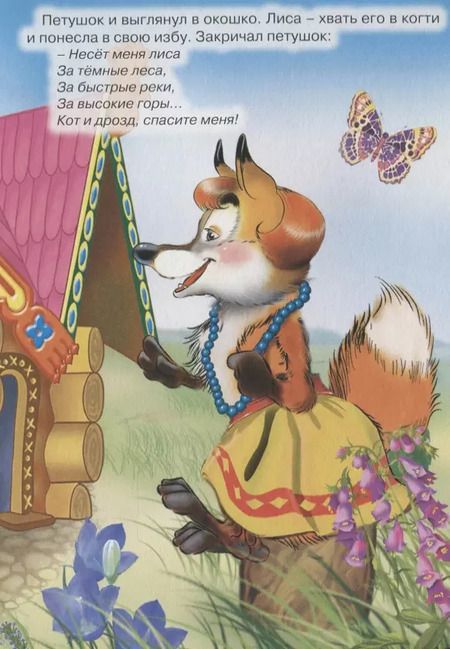 Фотография книги "Петушок-золотой гребешок"
