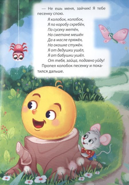 Фотография книги "Петушок - Золотой гребешок. Колобок"