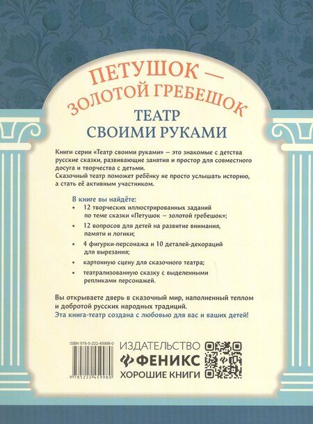 Фотография книги "Петушок - золотой гребешок"