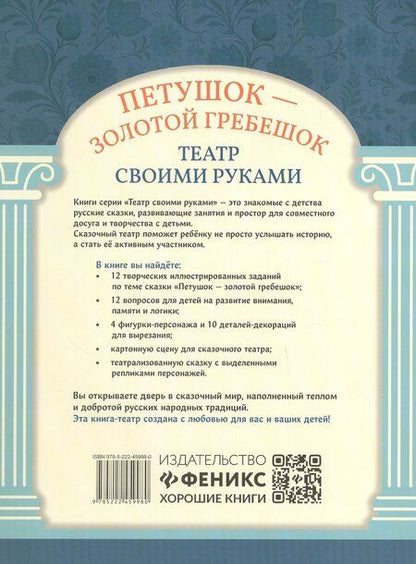 Фотография книги "Петушок - золотой гребешок"
