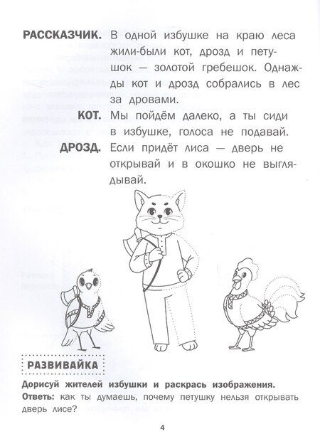 Фотография книги "Петушок - золотой гребешок"