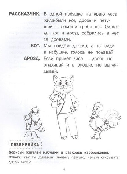 Фотография книги "Петушок - золотой гребешок"