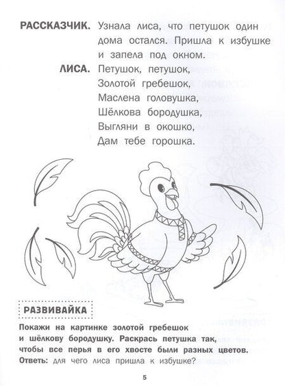Фотография книги "Петушок - золотой гребешок"