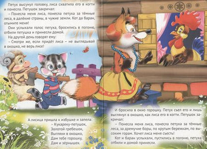 Фотография книги "Петушок -золотой гребешок"