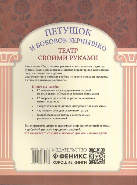 Фотография книги "Петушок и бобовое зёрнышко"