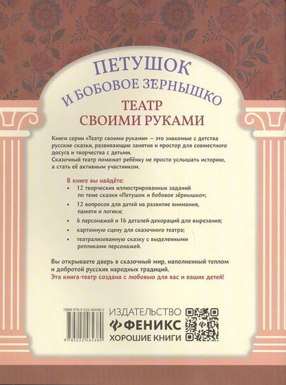 Фотография книги "Петушок и бобовое зёрнышко"