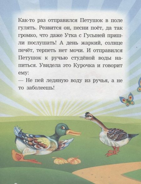 Фотография книги "Петушок и курочка. Читаем с мамой"