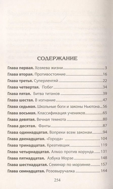 Фотография книги "Петя Федин против Феди Петина"