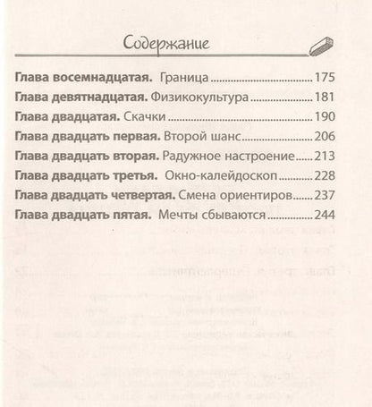 Фотография книги "Петя Федин против Феди Петина"