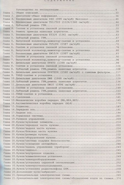 Фотография книги "Peugeot 206 Выпуск 1998-2012 с бензиновыми и дизельными двигателями. Эксплуатация. Ремонт. ТО"