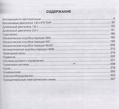 Фотография книги "Peugeot 3008. Руководство по ремонту и эксплуатации. Бензиновые двигатели. Дизельные двигатели. Выпуск с 2009 года"