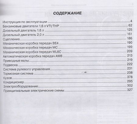 Фотография книги "Peugeot 3008. Руководство по ремонту и эксплуатации. Бензиновые двигатели. Дизельные двигатели. Выпуск с 2009 года"