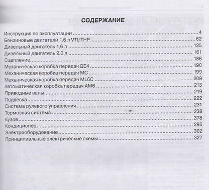 Фотография книги "Peugeot 3008. Руководство по ремонту и эксплуатации. Бензиновые двигатели. Дизельные двигатели. Выпуск с 2009 года"