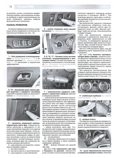 Фотография книги "Peugeot 408 с 2012 г. Руководство по эксплуатации, техническому обслуживанию и ремонту"