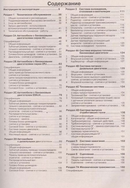 Фотография книги "Peugeot 605. Руководство по ремонту и эксплуатации. Бензиновые двигатели. Дизельные двигатели. 1989-2000 гг. выпуска"